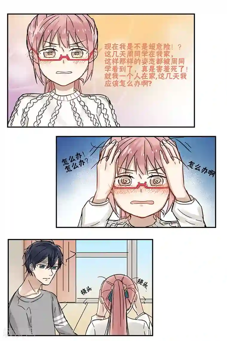 蜜糖方程式第38话