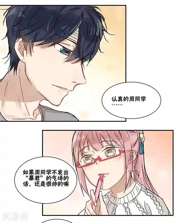 蜜糖方程式第38话