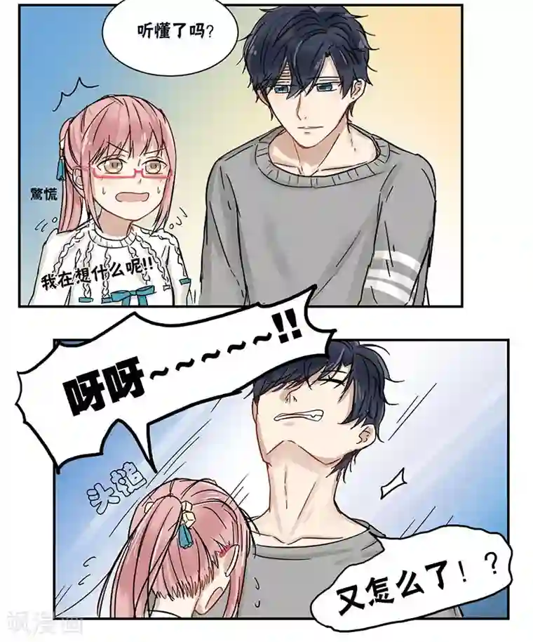 蜜糖方程式第38话