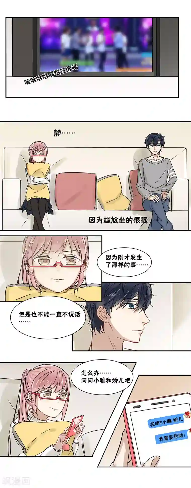 蜜糖方程式第39话