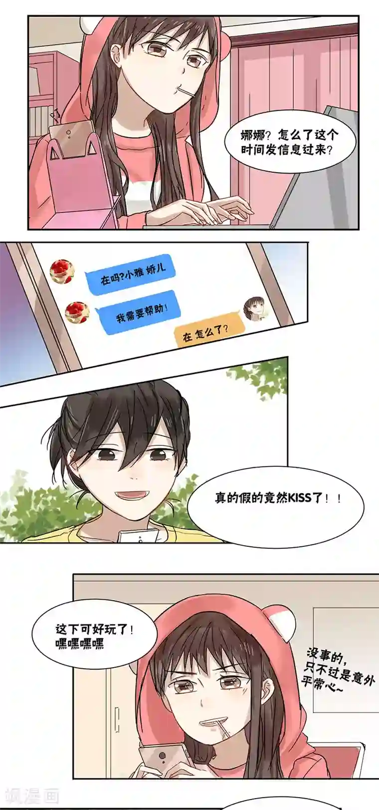 蜜糖方程式第39话