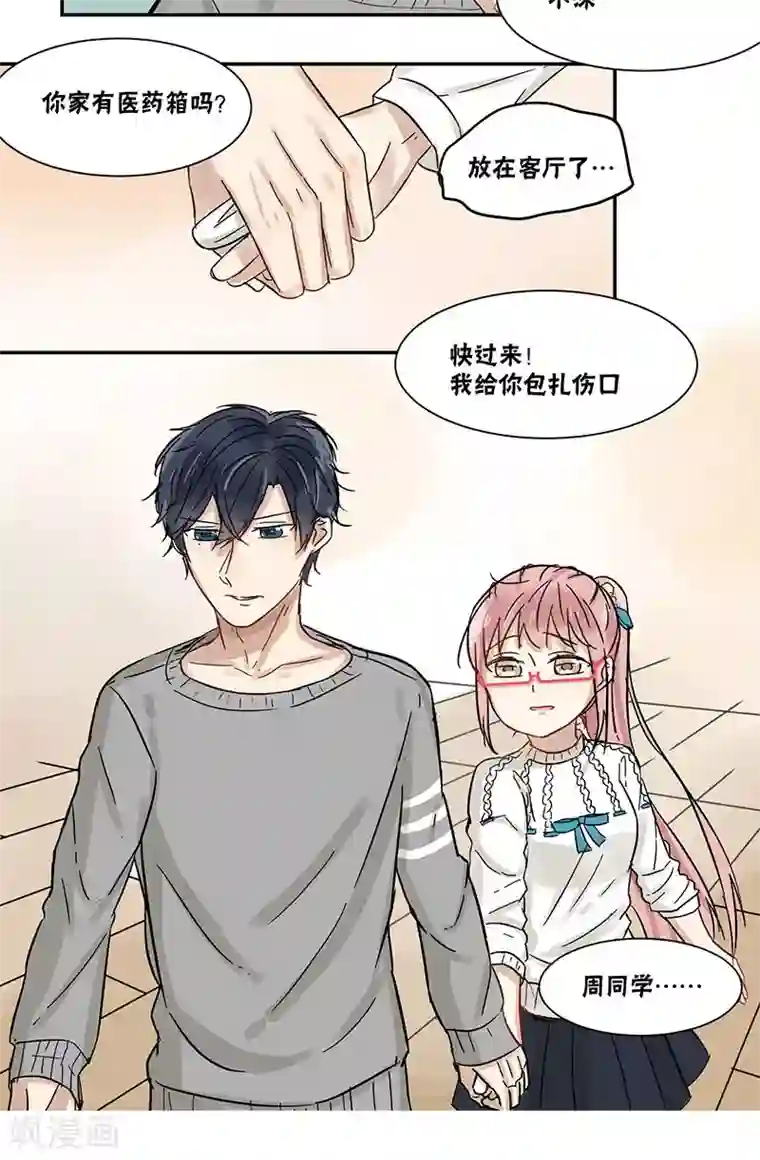 蜜糖方程式第39话