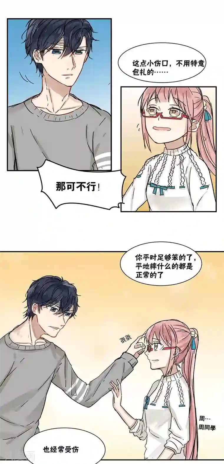 蜜糖方程式第39话