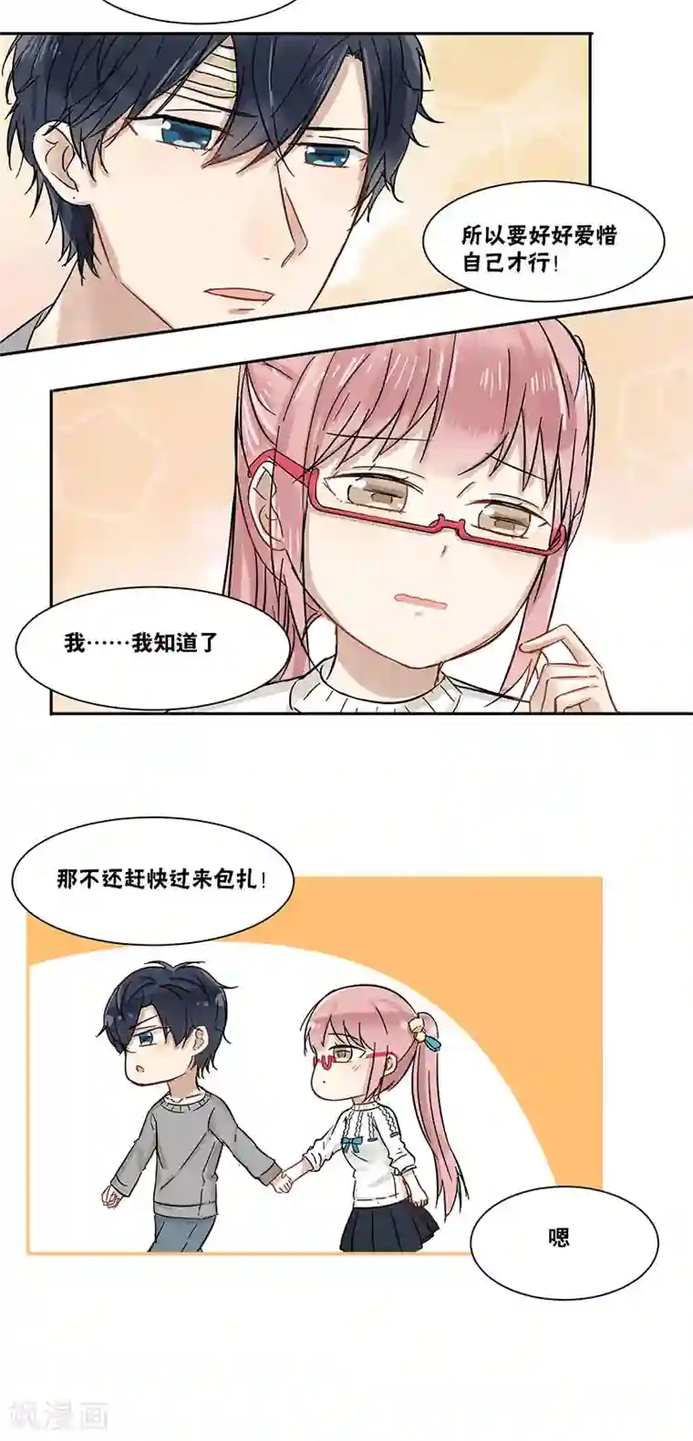 蜜糖方程式第39话