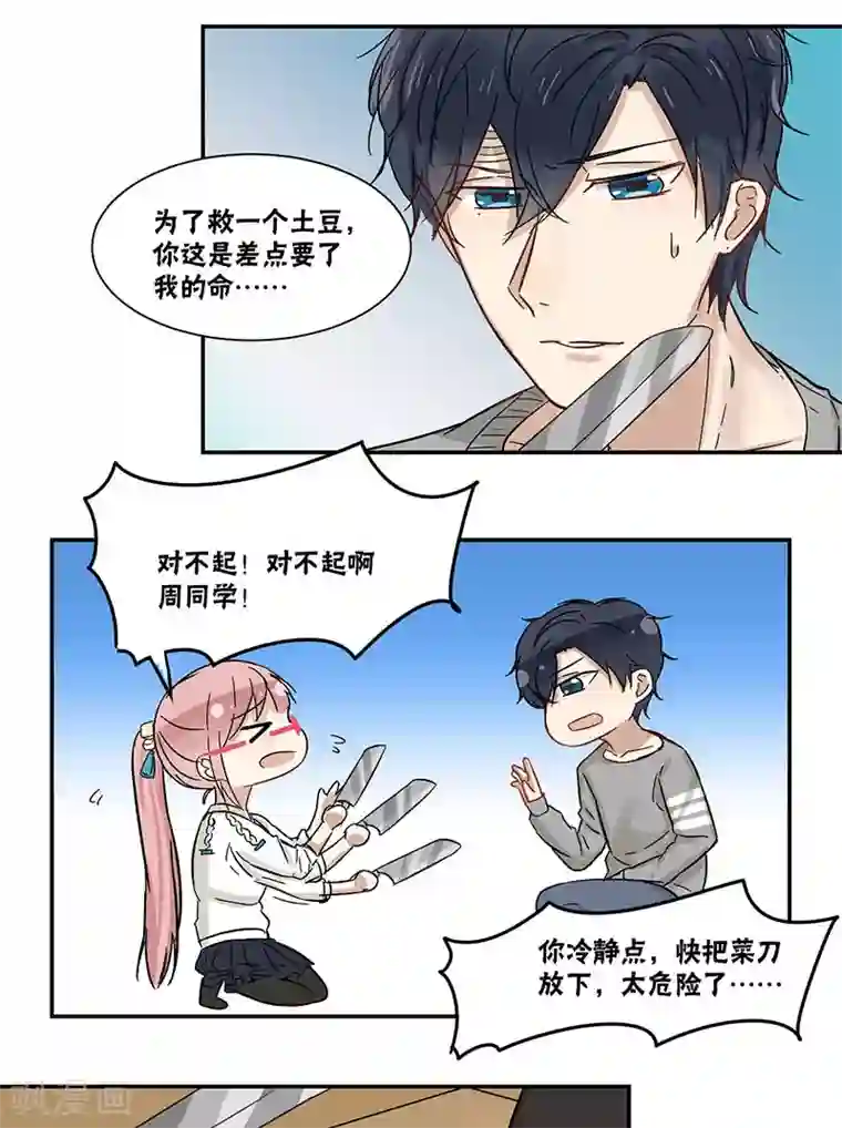 蜜糖方程式第39话