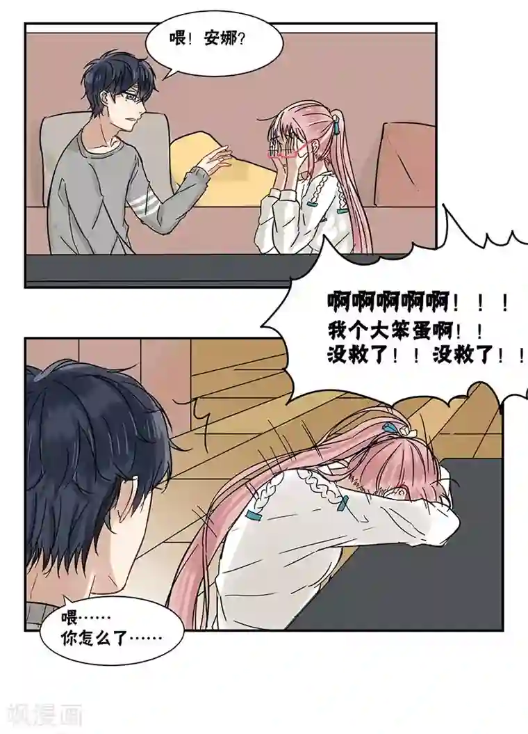 蜜糖方程式第40话