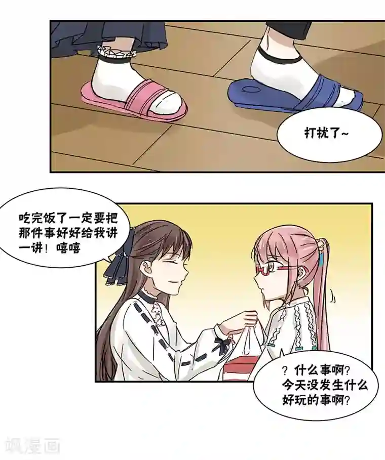 蜜糖方程式第40话