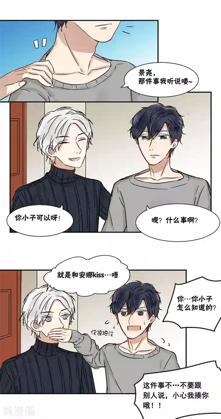 蜜糖方程式第40话