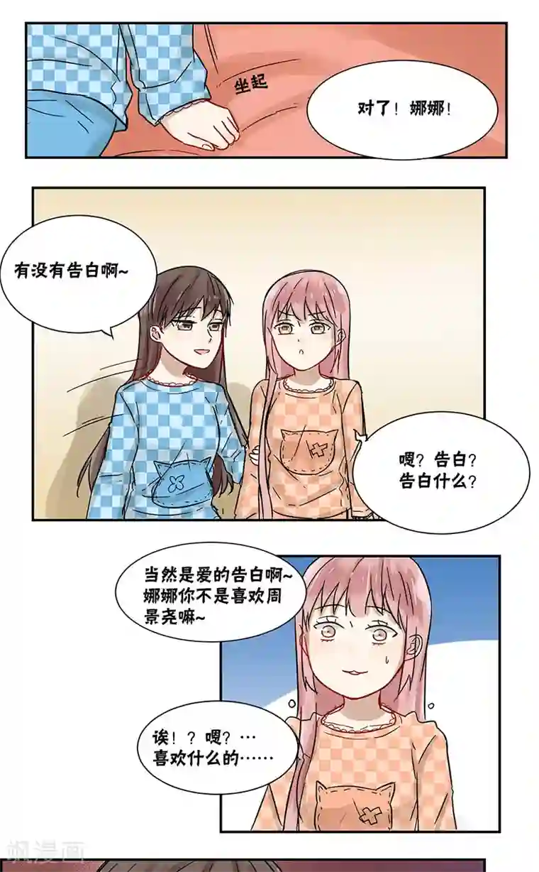 蜜糖方程式第41话