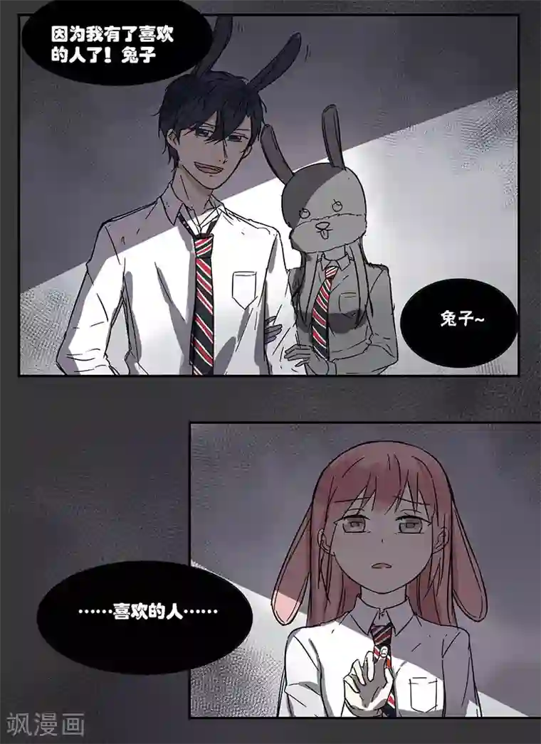 蜜糖方程式第41话