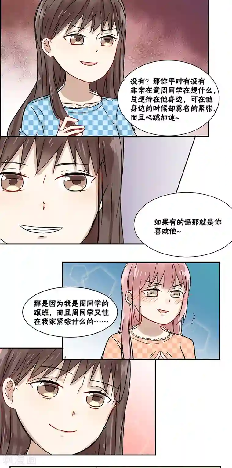 蜜糖方程式第41话