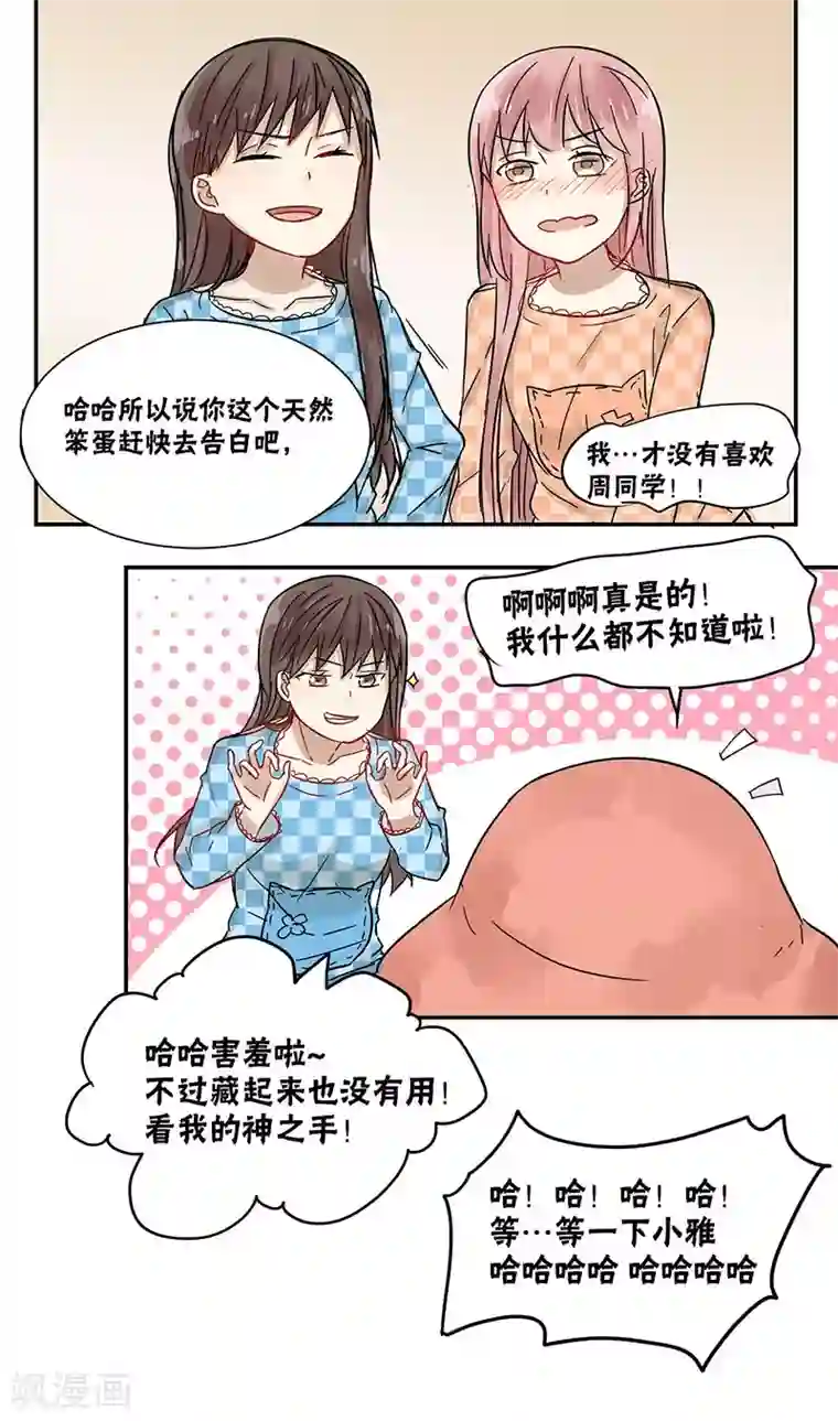 蜜糖方程式第41话