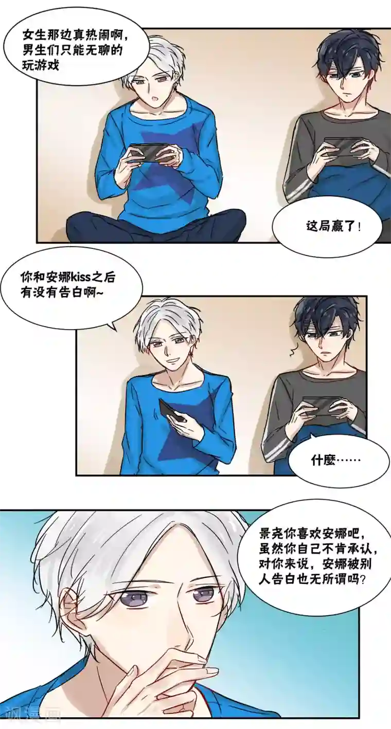 蜜糖方程式第41话