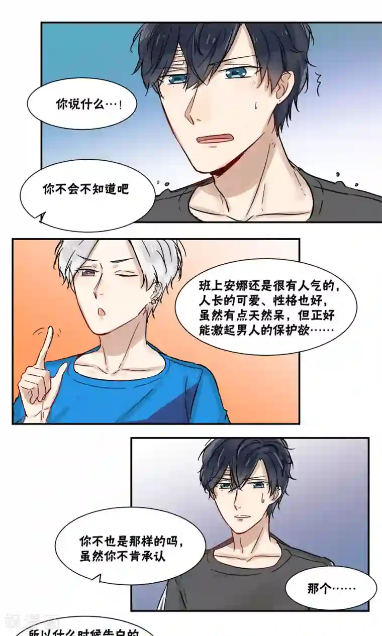 蜜糖方程式第41话