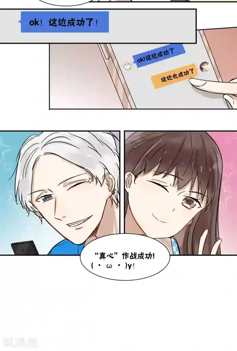 蜜糖方程式第41话