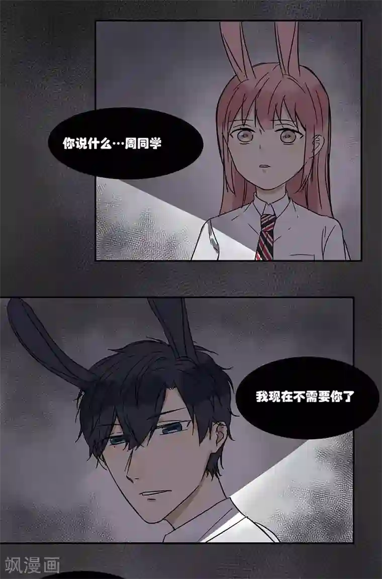 蜜糖方程式第41话