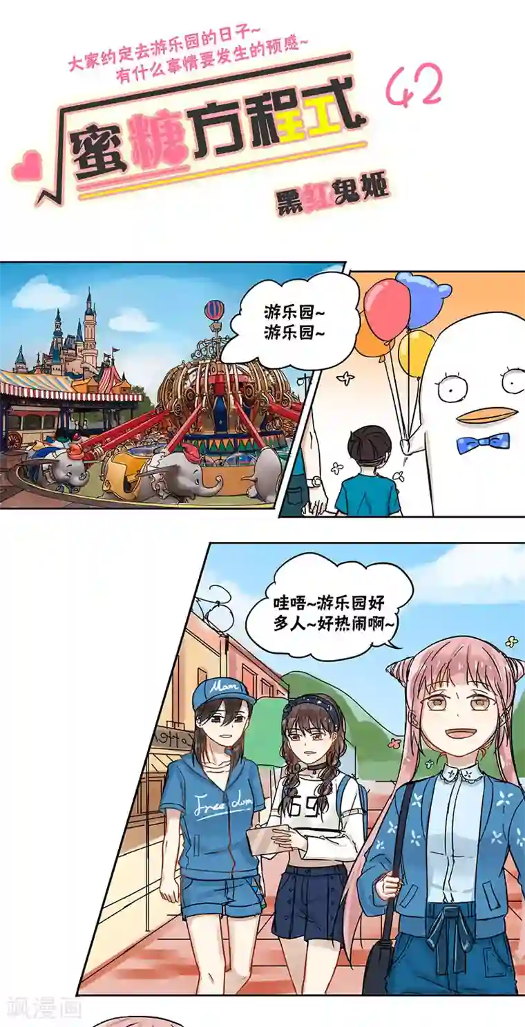 蜜糖方程式第42话