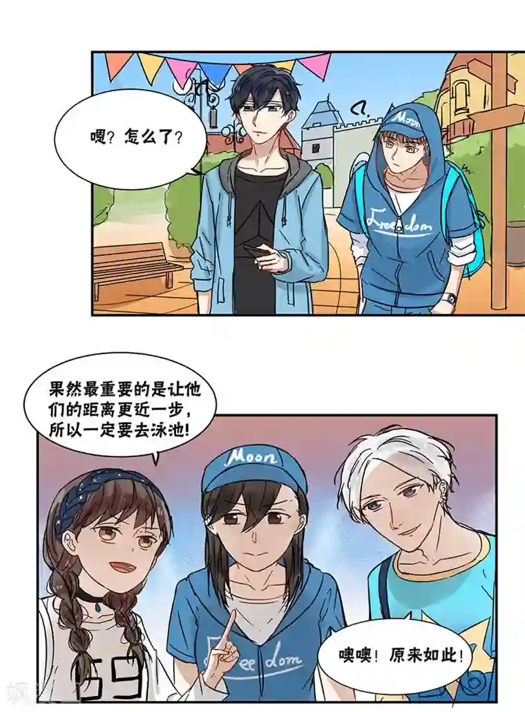 蜜糖方程式第42话