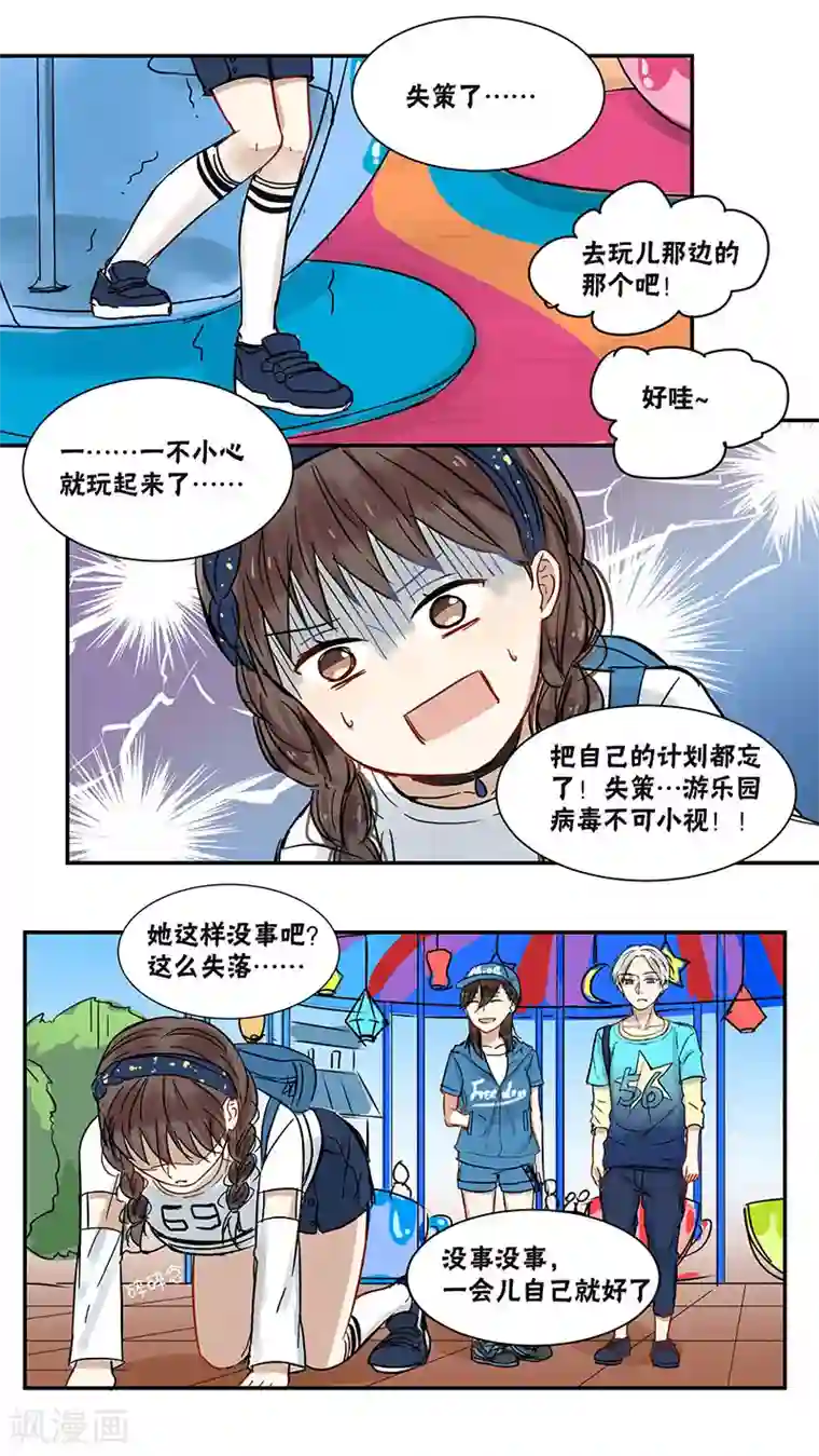 蜜糖方程式第42话