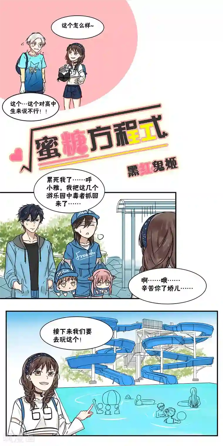 蜜糖方程式第43话