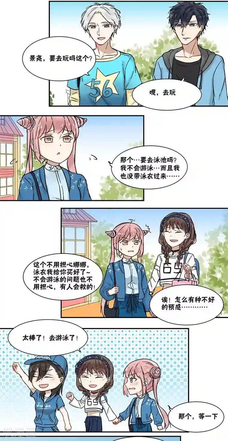 蜜糖方程式第43话