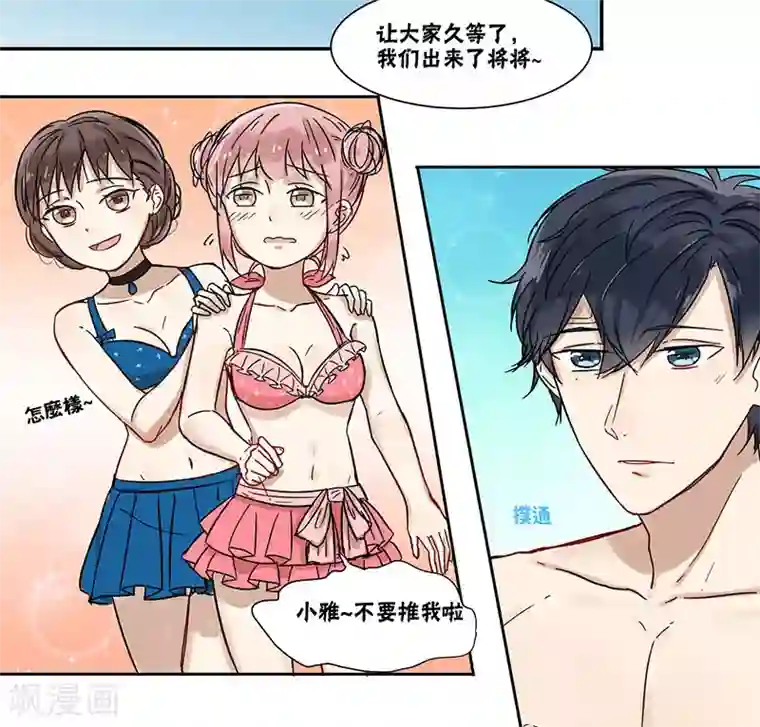 蜜糖方程式第43话