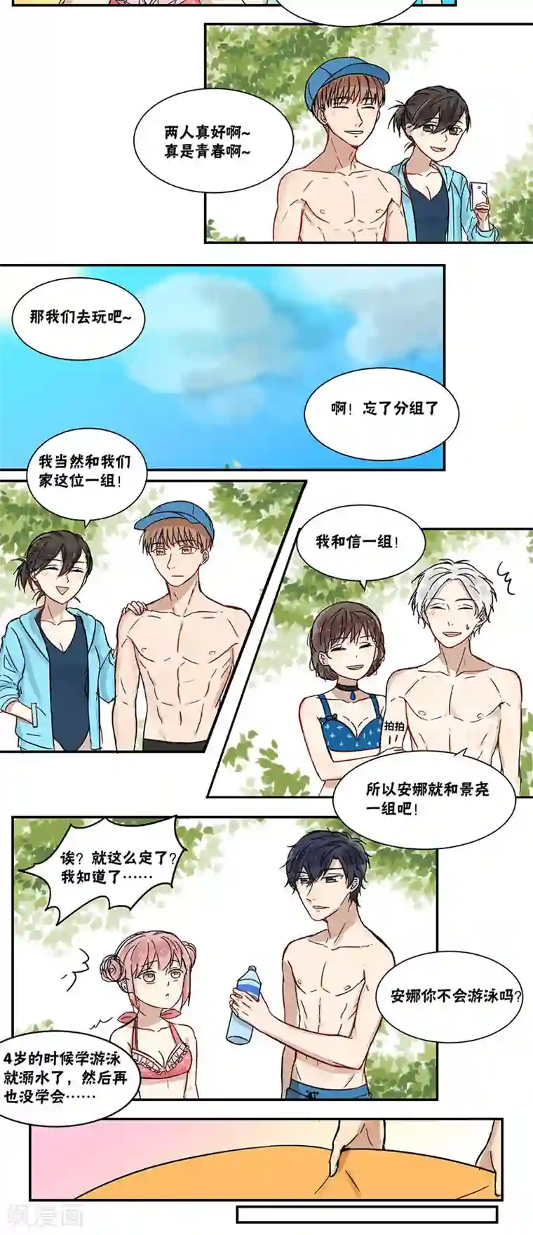 蜜糖方程式第43话