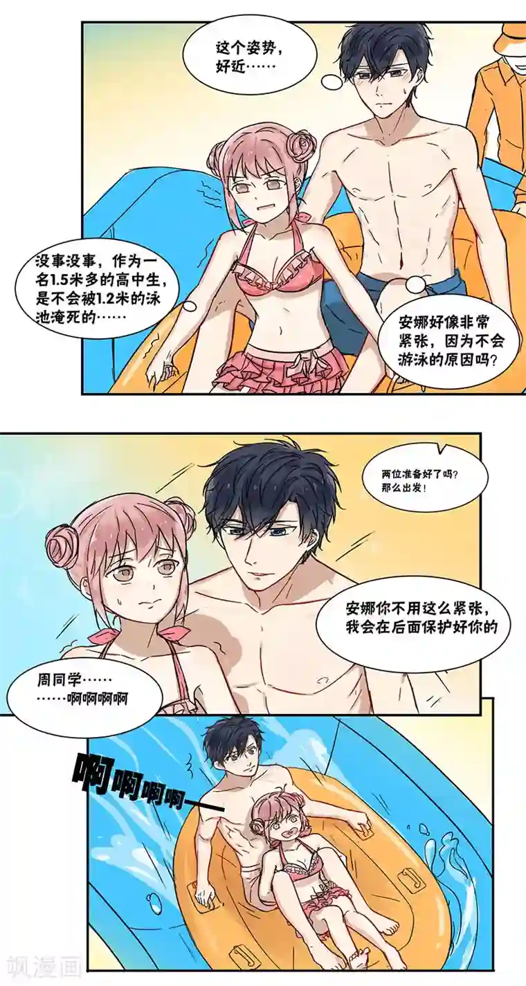 蜜糖方程式第43话