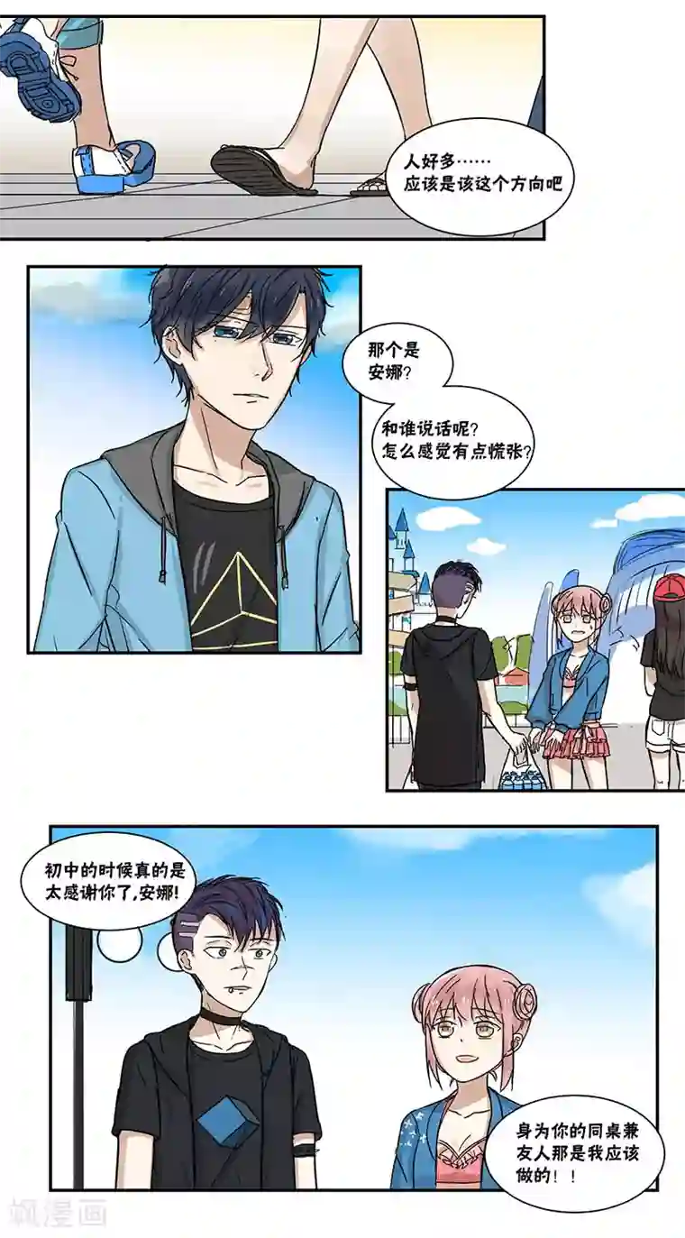 蜜糖方程式第44话