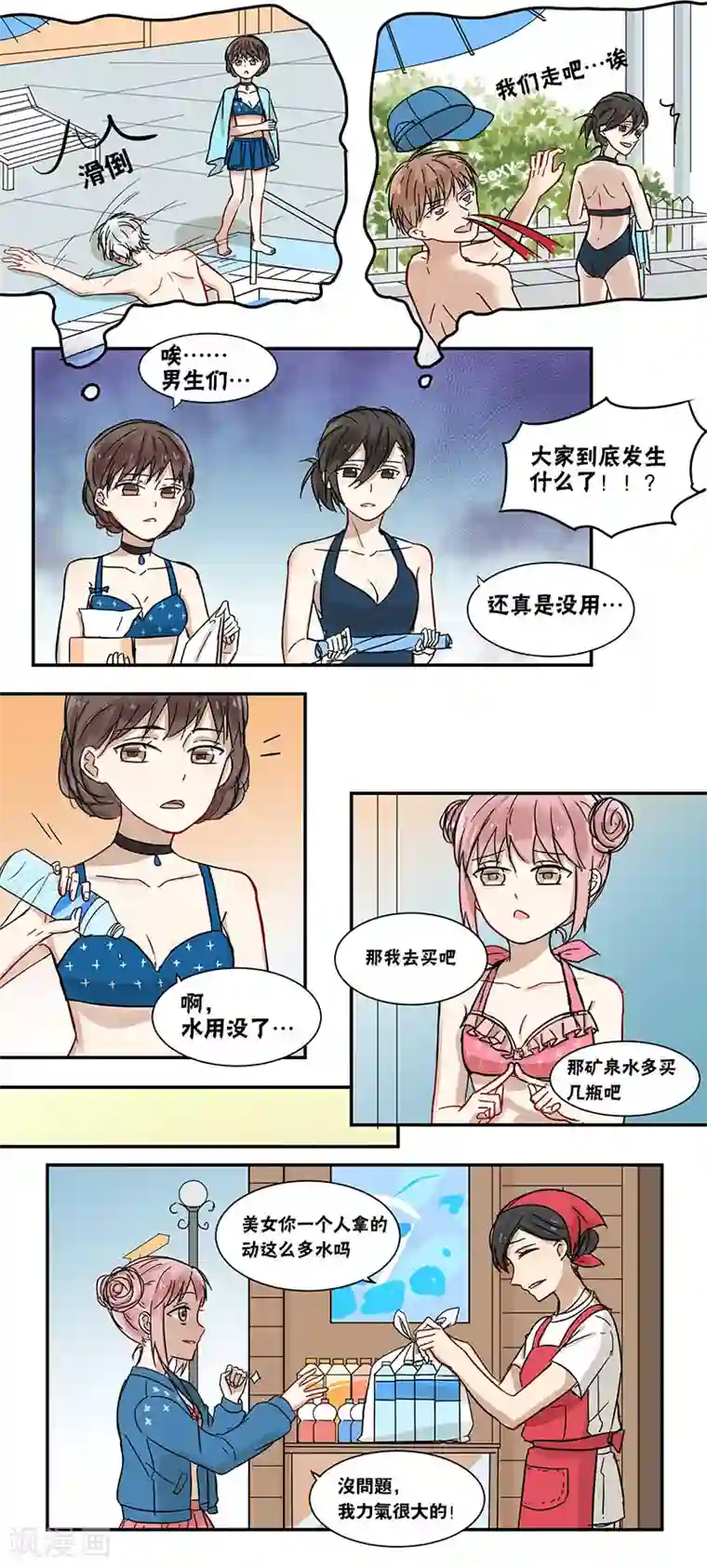 蜜糖方程式第44话