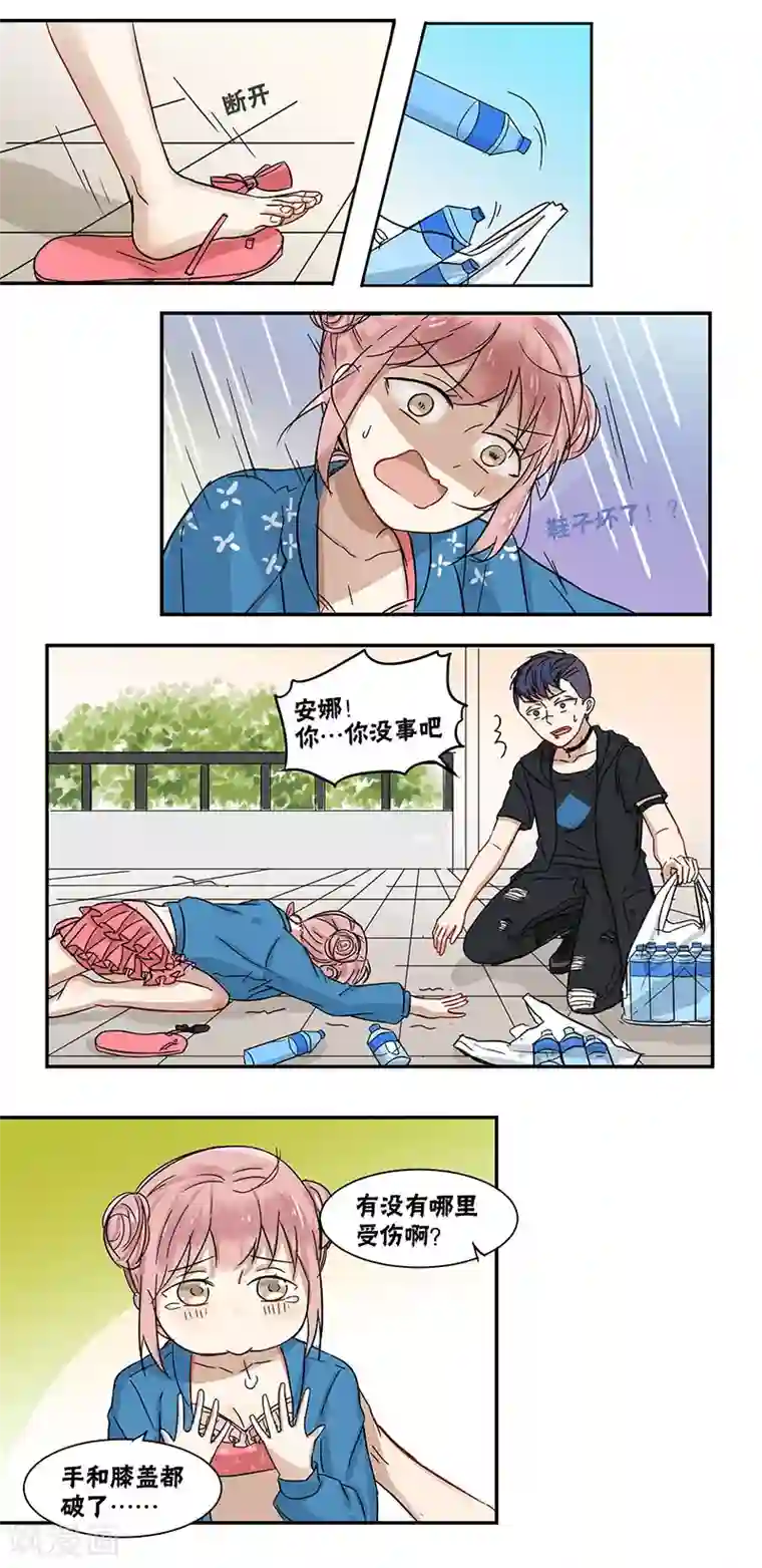 蜜糖方程式第44话