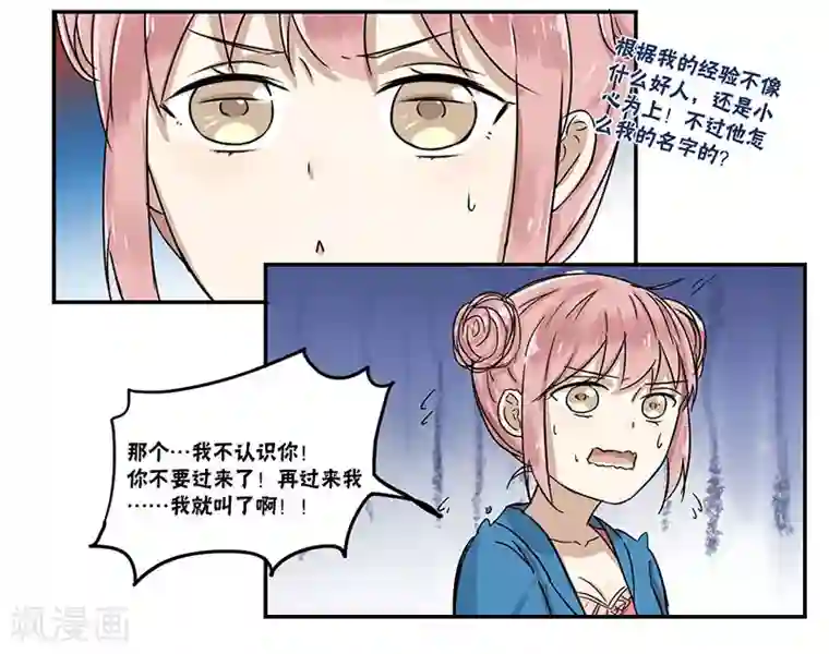 蜜糖方程式第44话