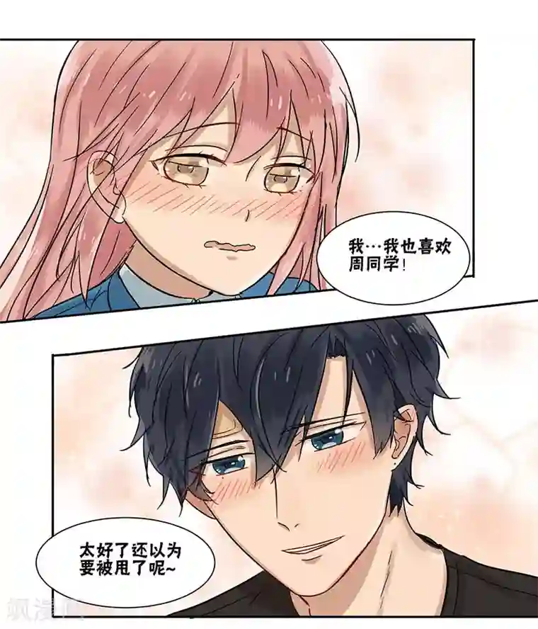 蜜糖方程式最终话