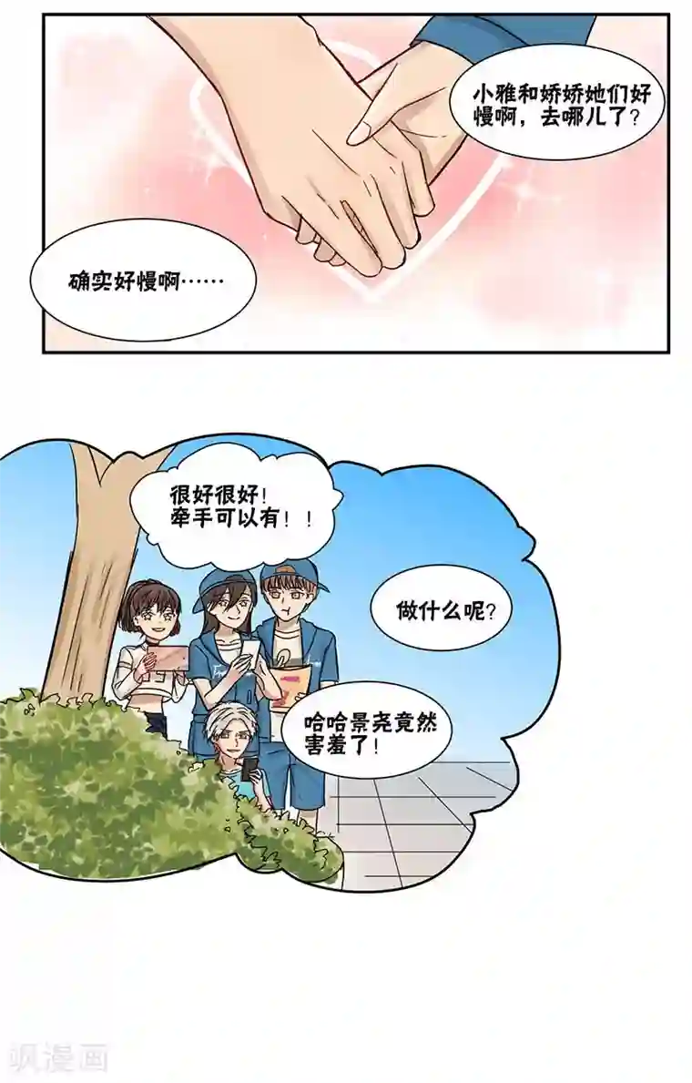 蜜糖方程式最终话