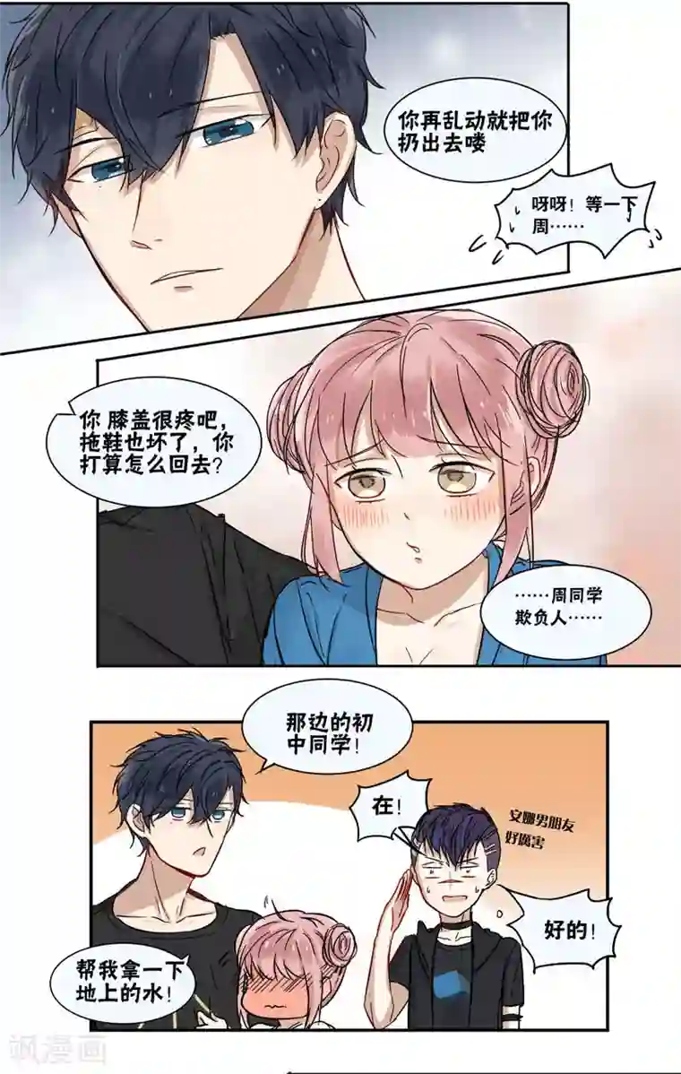 蜜糖方程式最终话