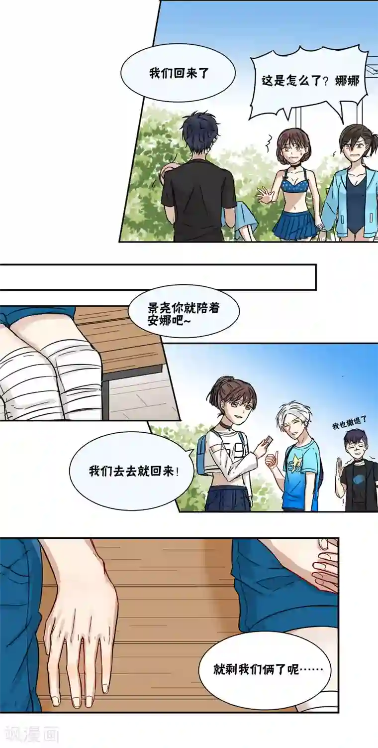 蜜糖方程式最终话