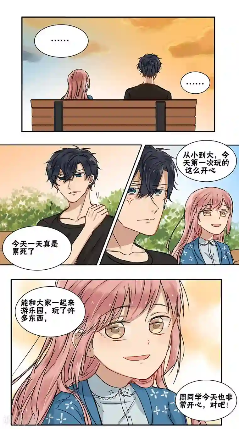 蜜糖方程式最终话