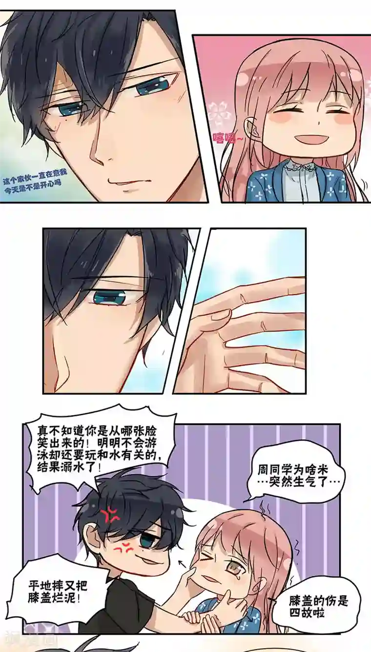 蜜糖方程式最终话