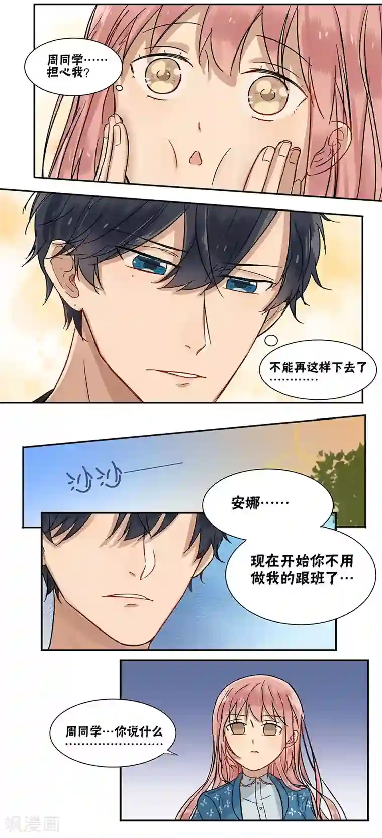 蜜糖方程式最终话