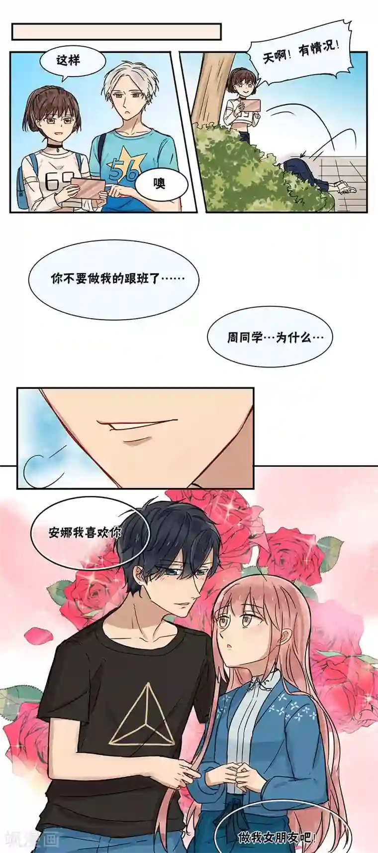 蜜糖方程式最终话