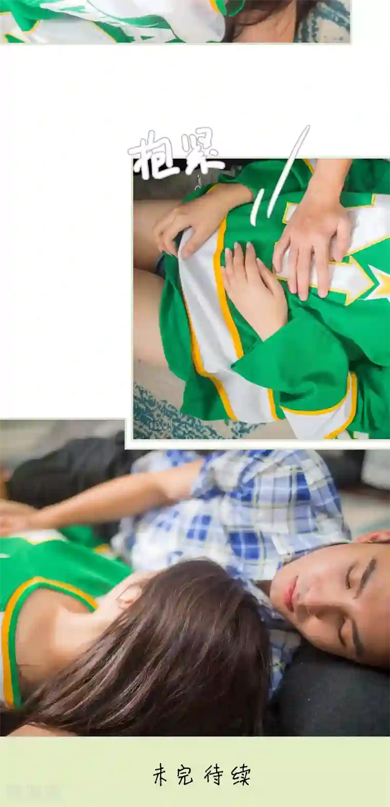 既见君子，何必矜持第3话