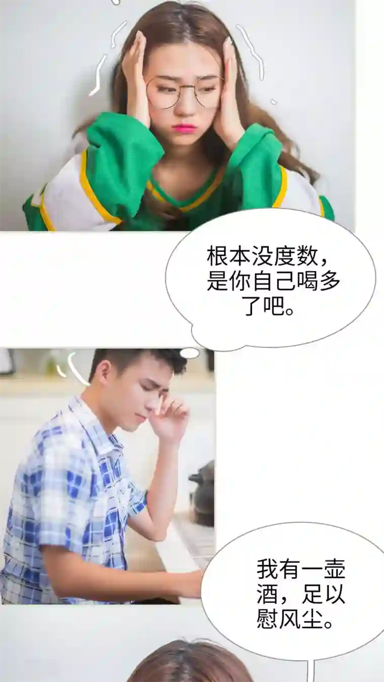 既见君子，何必矜持第3话