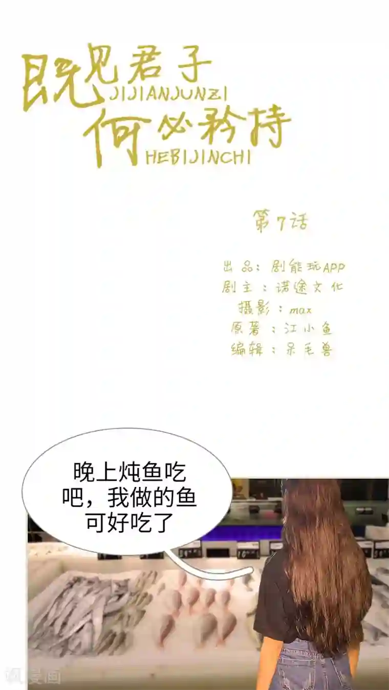 既见君子，何必矜持第7话