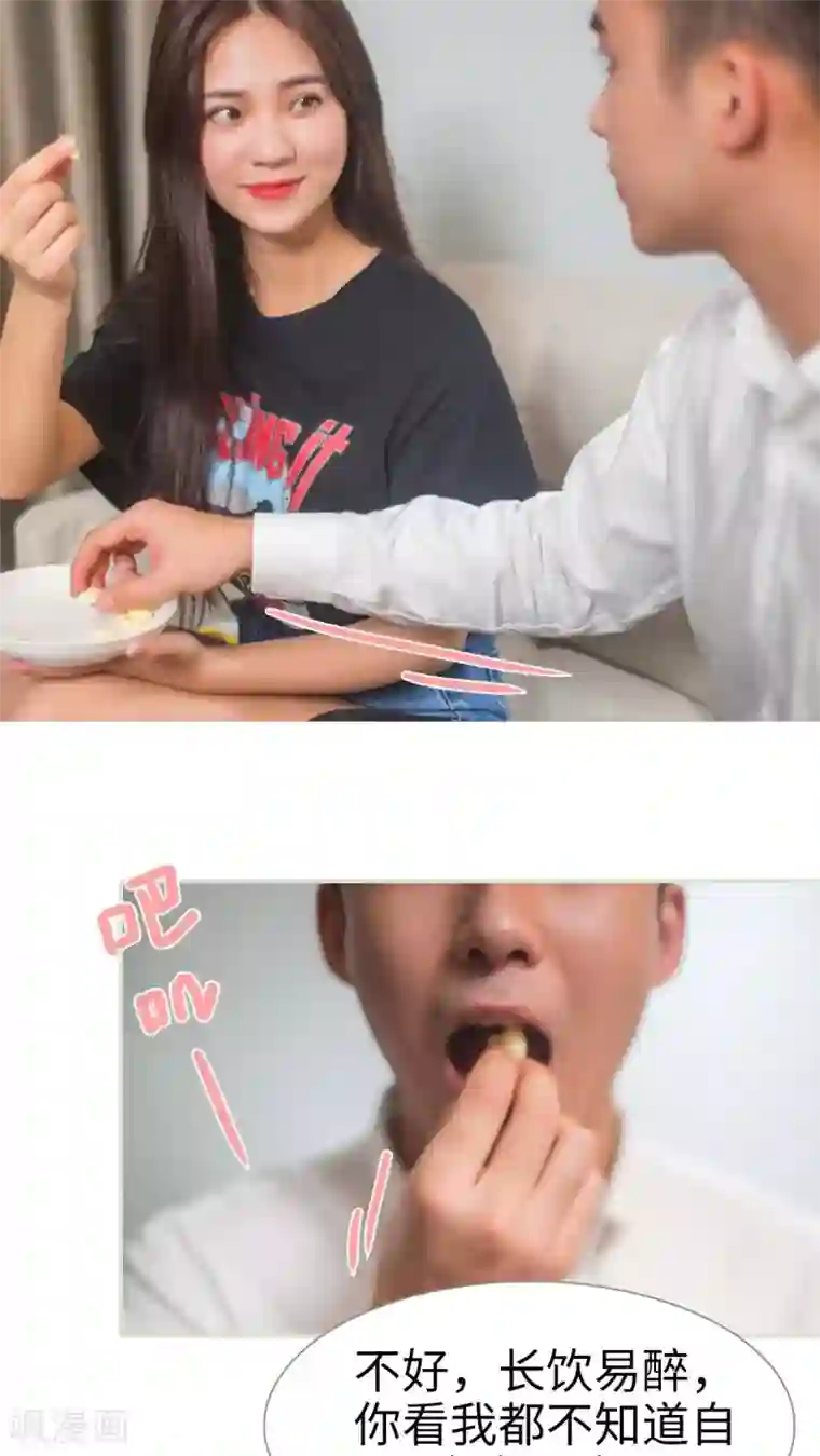 既见君子，何必矜持第8话