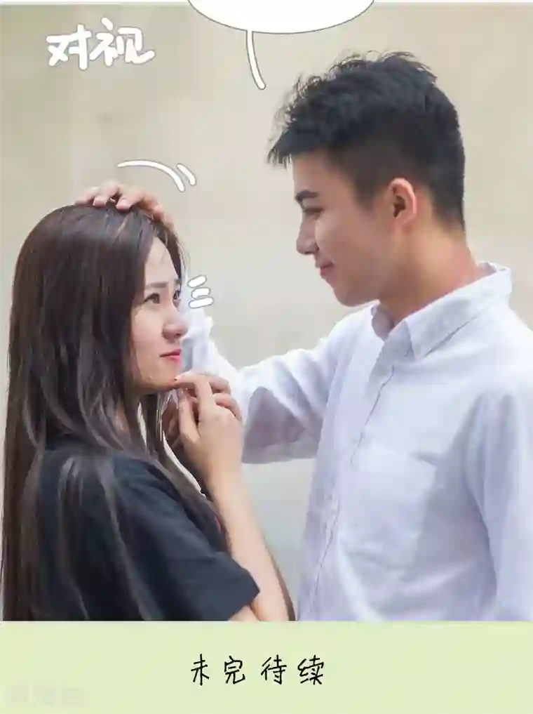 既见君子，何必矜持第10话