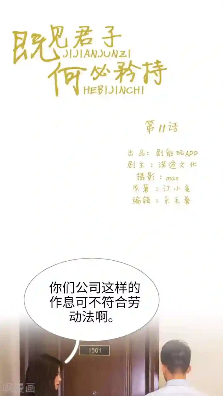 既见君子，何必矜持第11话