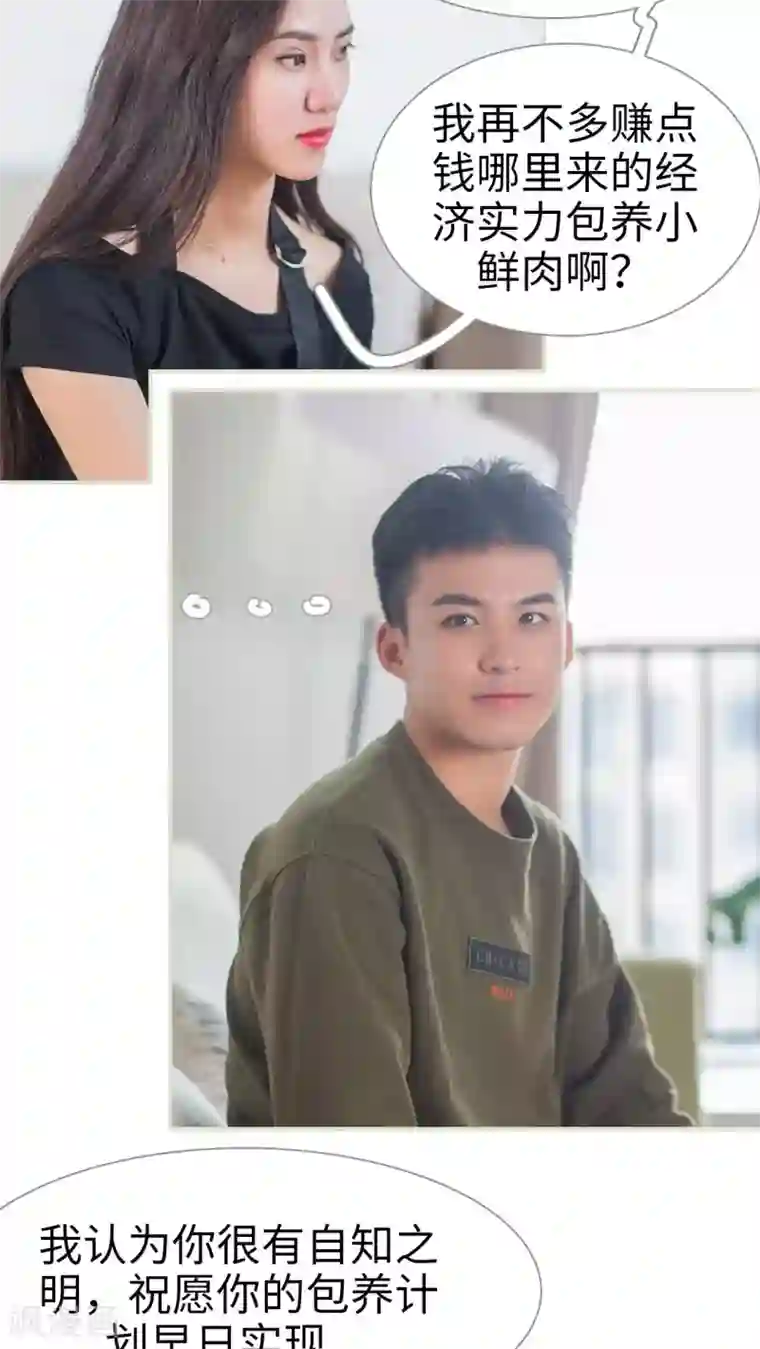 既见君子，何必矜持第12话