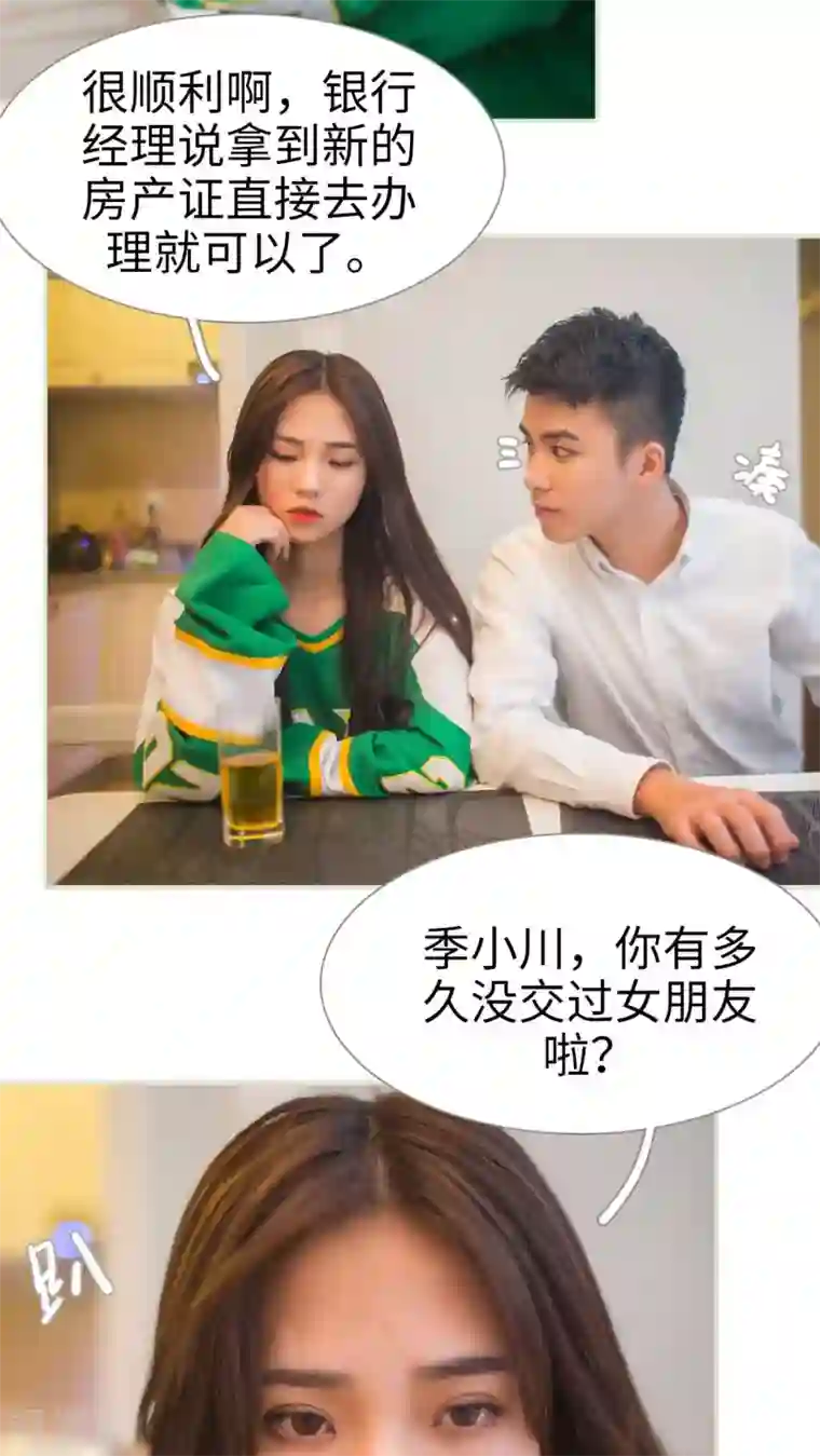 既见君子，何必矜持第17话