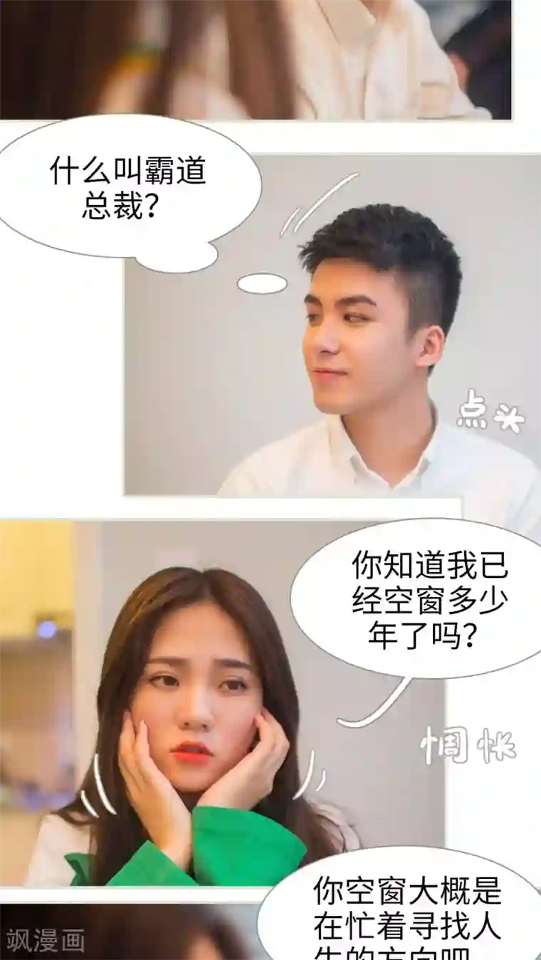 既见君子，何必矜持第17话