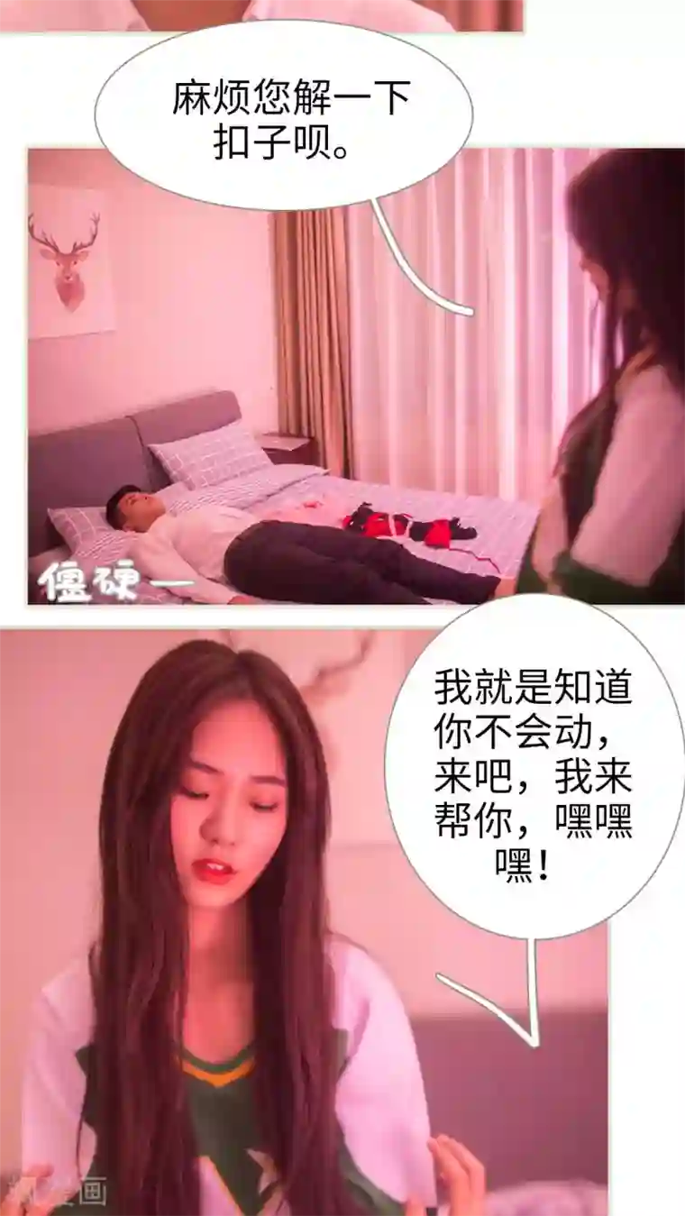 既见君子，何必矜持第19话